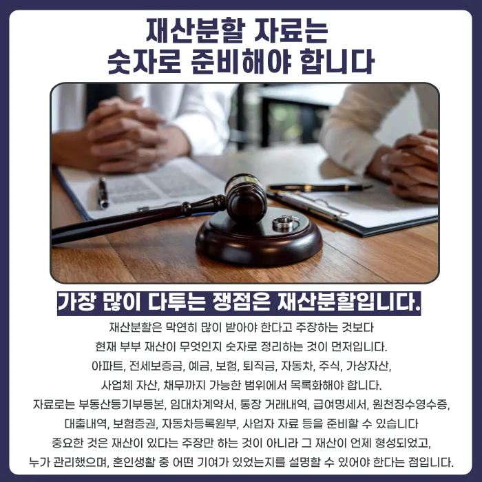 이혼 조정기일 준비, 무엇을 말하고 어떤 자료를 내야 할까 카드뉴스 3