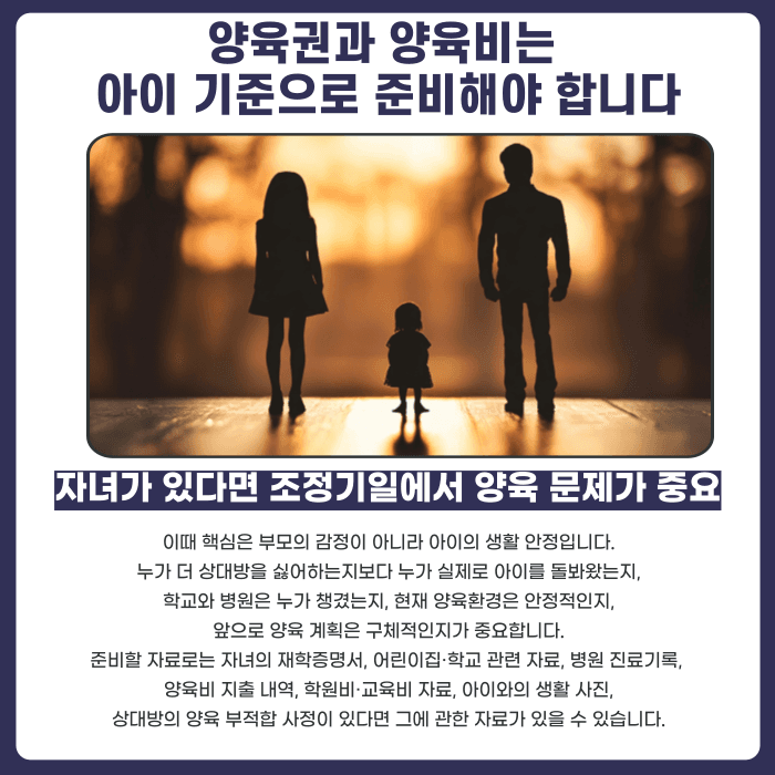 이혼 조정기일 준비, 무엇을 말하고 어떤 자료를 내야 할까 카드뉴스 4