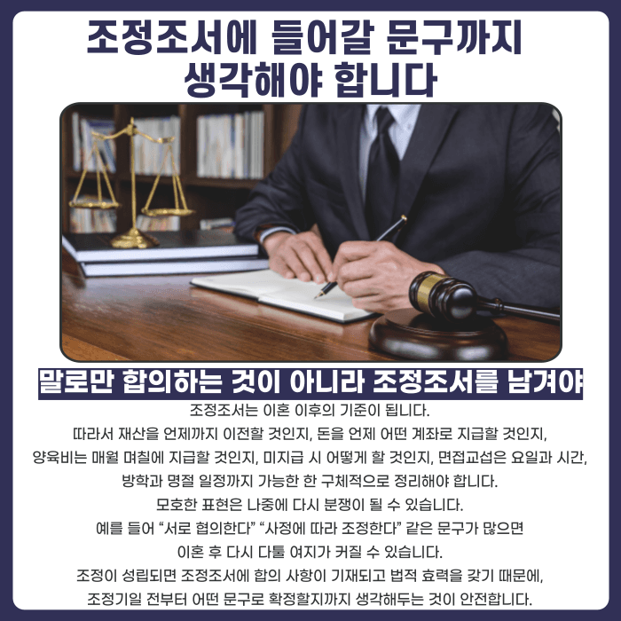 이혼 조정기일 준비, 무엇을 말하고 어떤 자료를 내야 할까 카드뉴스 5