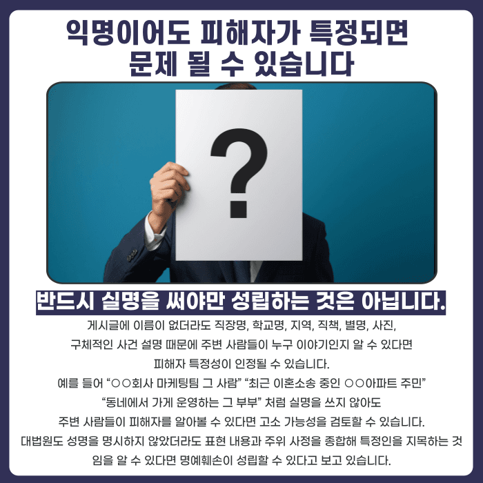 익명 게시글 명예훼손, 작성자 특정 가능할까 카드뉴스 2