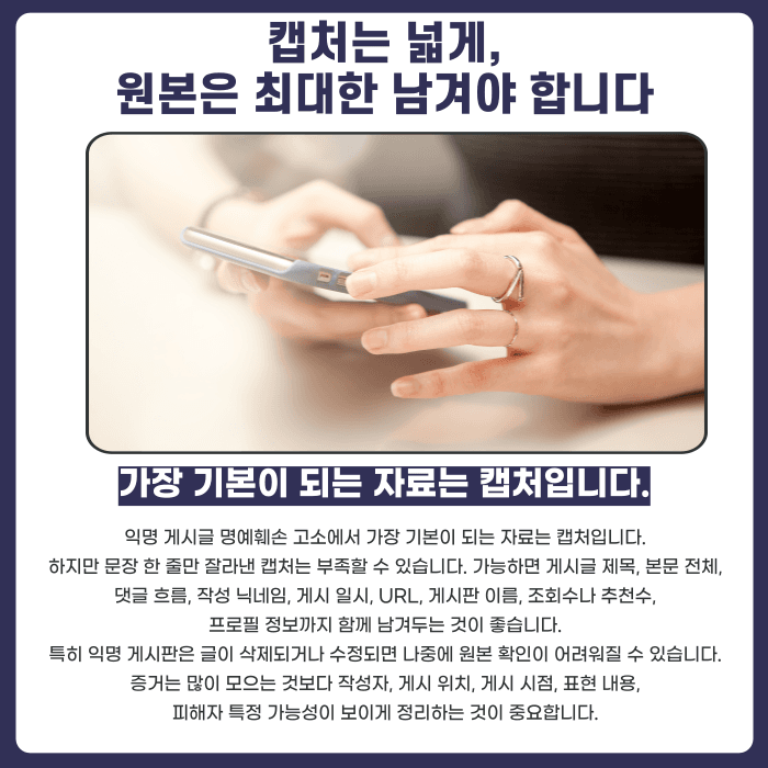 익명 게시글 명예훼손, 작성자 특정 가능할까 카드뉴스 4
