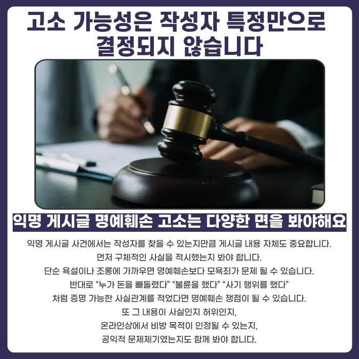 익명 게시글 명예훼손, 작성자 특정 가능할까 카드뉴스 5