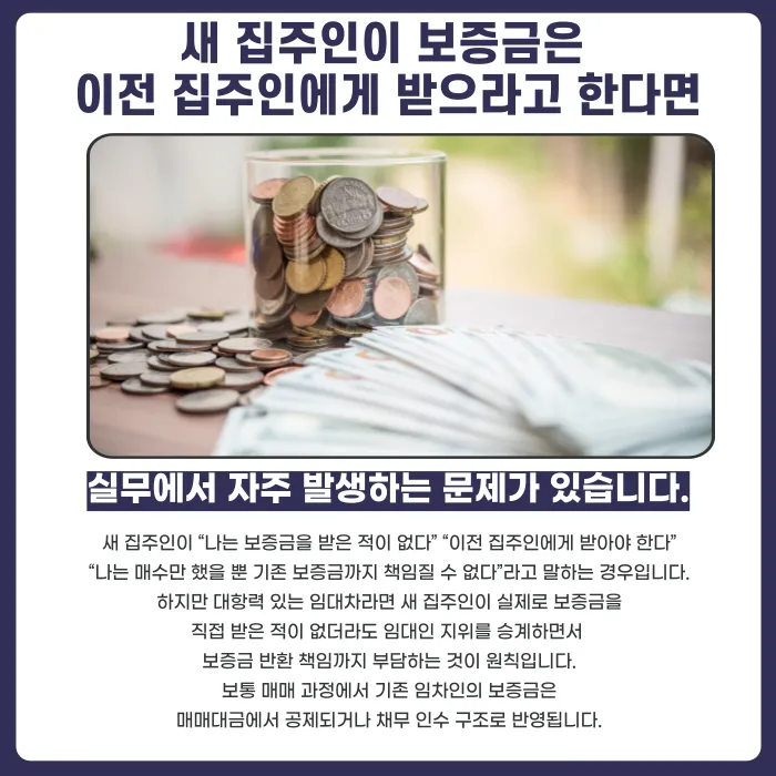 임대차 중 집주인이 바뀌면 보증금은 누구에게 청구해야 할까 카드뉴스 4