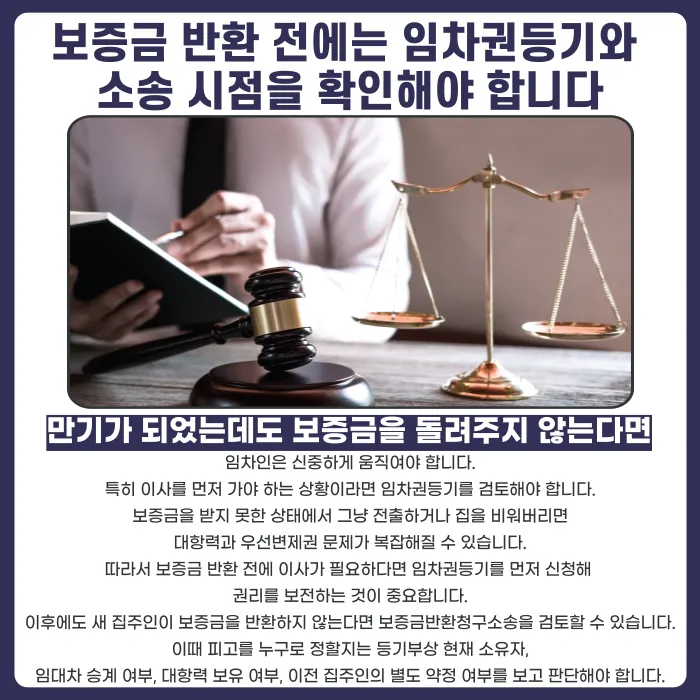 임대차 중 집주인이 바뀌면 보증금은 누구에게 청구해야 할까 카드뉴스 5