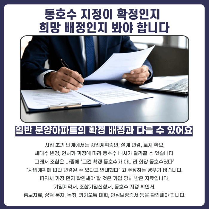 지역주택조합 동호수 지정, 확정 아니면 탈퇴 가능할까? 카드뉴스 2