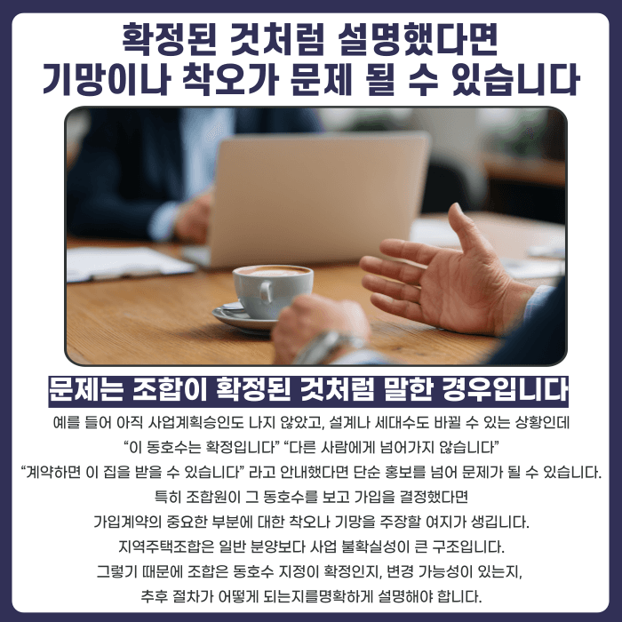 지역주택조합 동호수 지정, 확정 아니면 탈퇴 가능할까? 카드뉴스 3