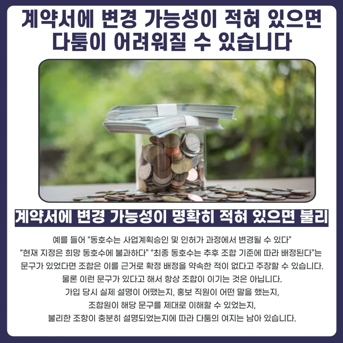 지역주택조합 동호수 지정, 확정 아니면 탈퇴 가능할까? 카드뉴스 4