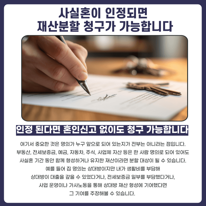 사실혼 재산분할, 혼인신고 없이도 청구할 수 있을까 카드뉴스 3
