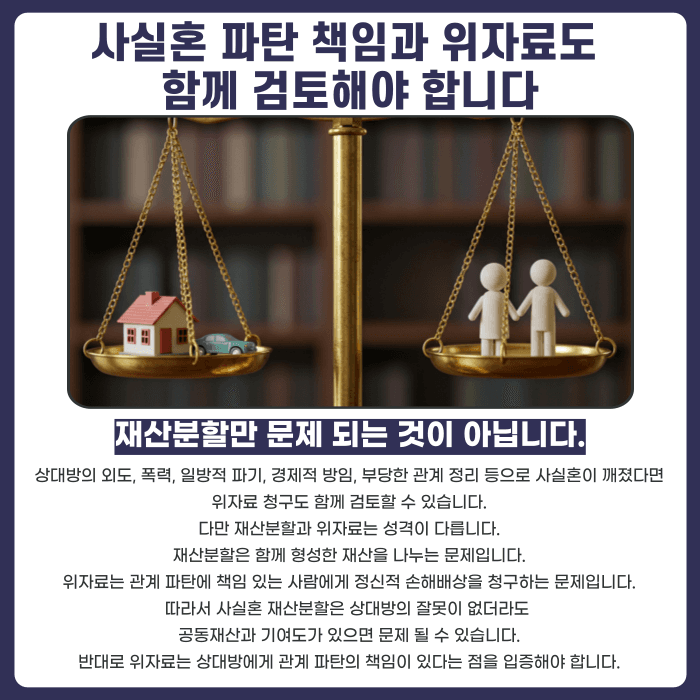 사실혼 재산분할, 혼인신고 없이도 청구할 수 있을까 카드뉴스 5