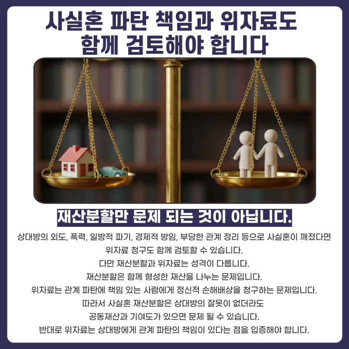 사실혼 재산분할, 혼인신고 없이도 청구할 수 있을까 카드뉴스 5