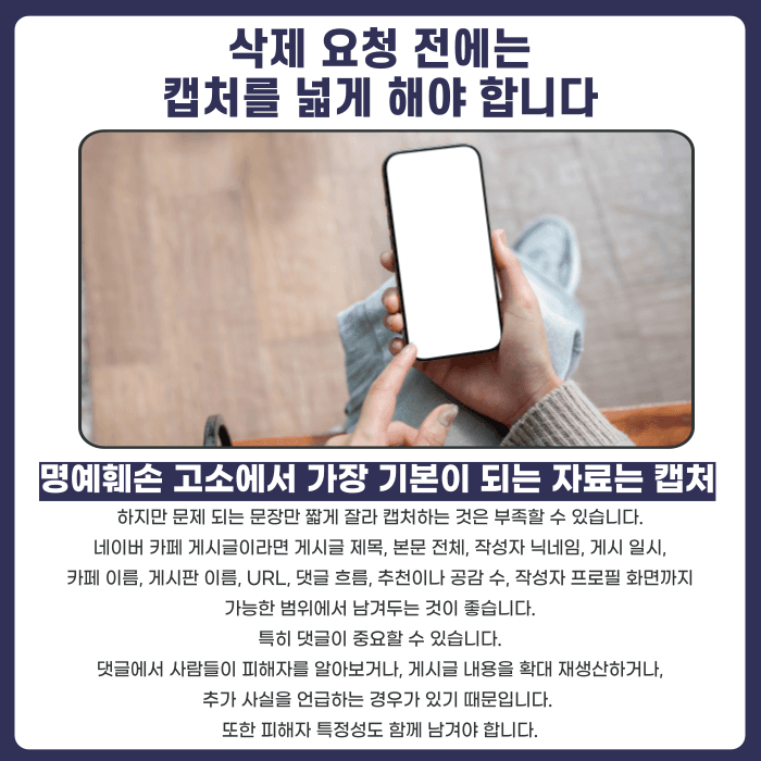 네이버 카페 명예훼손 게시글, 삭제와 고소 함께 진행할 수 있을까 카드뉴스 3