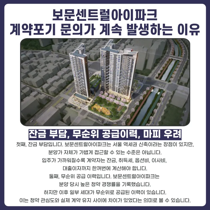 보문센트럴아이파크 분양계약해지, 잔금 부담과 마피 위험 검토하기 카드뉴스 3