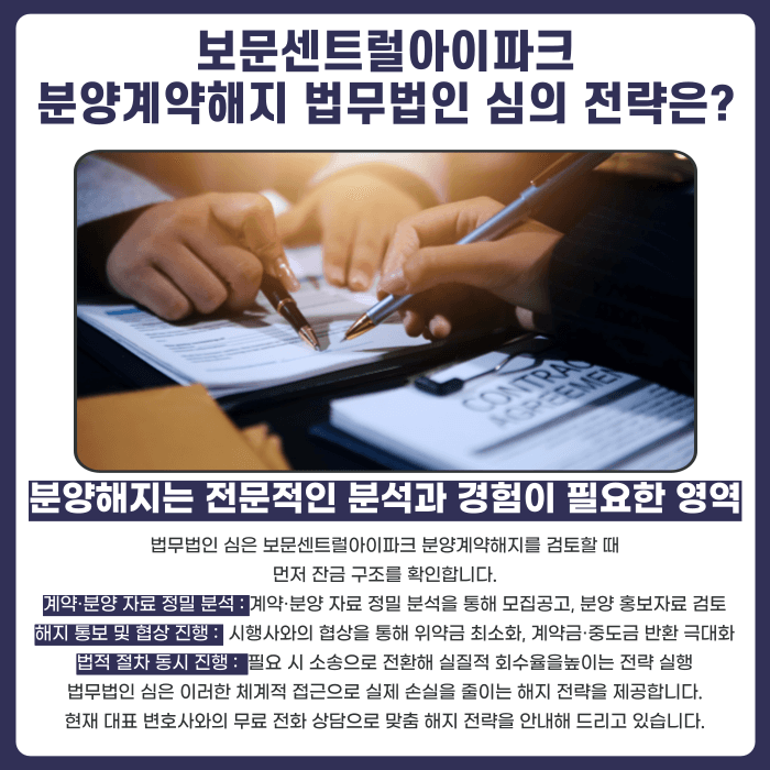 보문센트럴아이파크 분양계약해지, 잔금 부담과 마피 위험 검토하기 카드뉴스 5