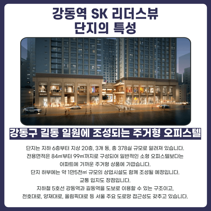 강동역 SK 리더스뷰 분양권 계약해지, 잔금 부담과 마피 위험 대처법 카드뉴스 2