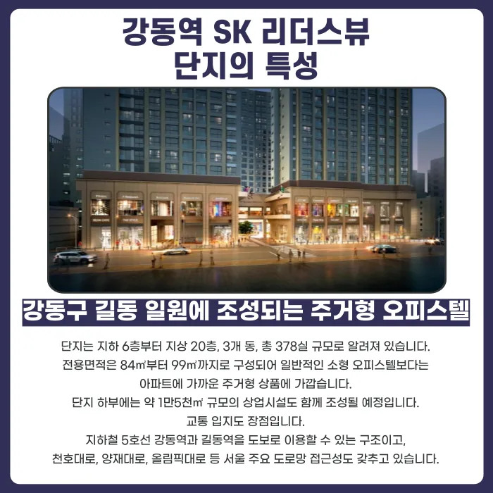 강동역 SK 리더스뷰 분양권 계약해지, 잔금 부담과 마피 위험 대처법 카드뉴스 2
