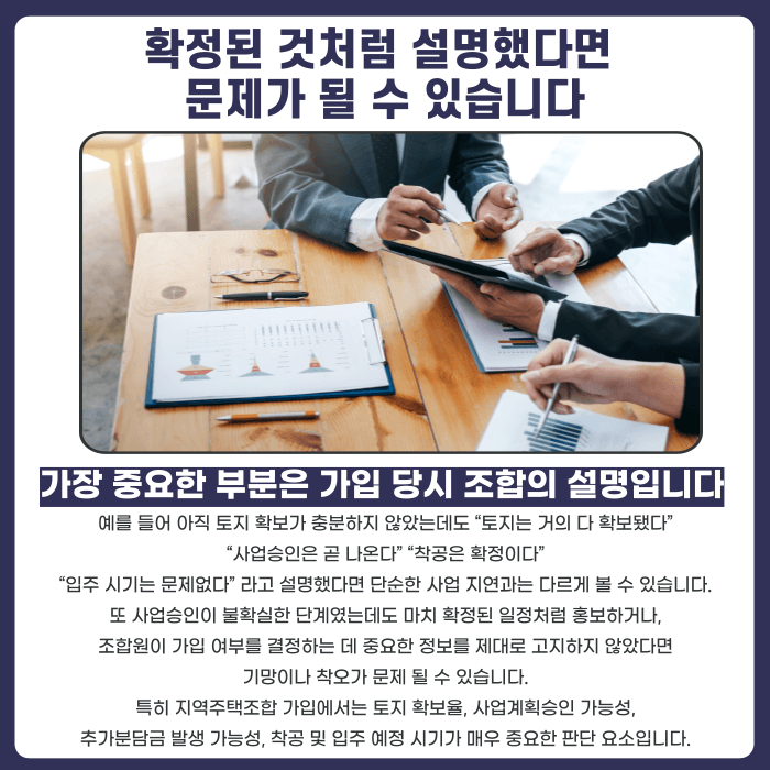 지역주택조합 사업승인 지연, 가입계약 취소할 수 있을까 카드뉴스 3