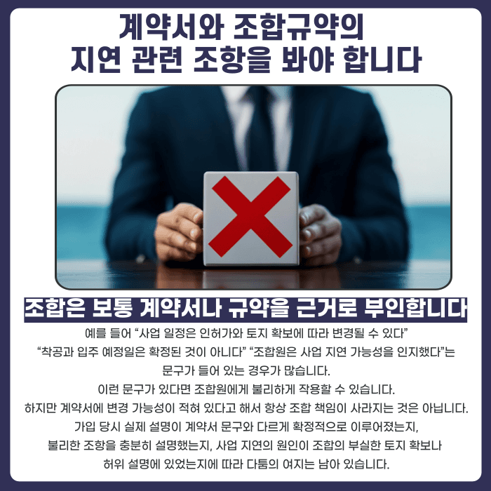 지역주택조합 사업승인 지연, 가입계약 취소할 수 있을까 카드뉴스 4