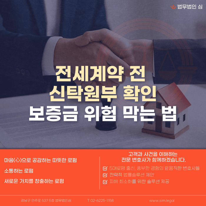 신탁부동산 전세계약, 신탁원부 확인이 왜 필수일까 카드뉴스 1
