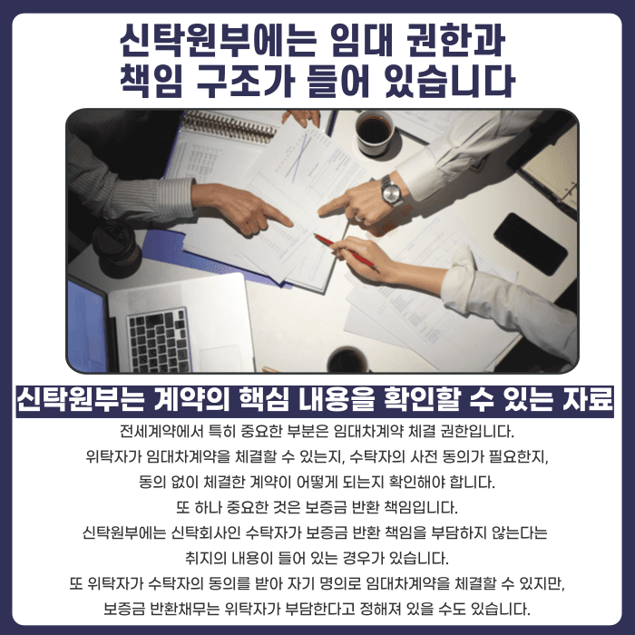신탁부동산 전세계약, 신탁원부 확인이 왜 필수일까 카드뉴스 3