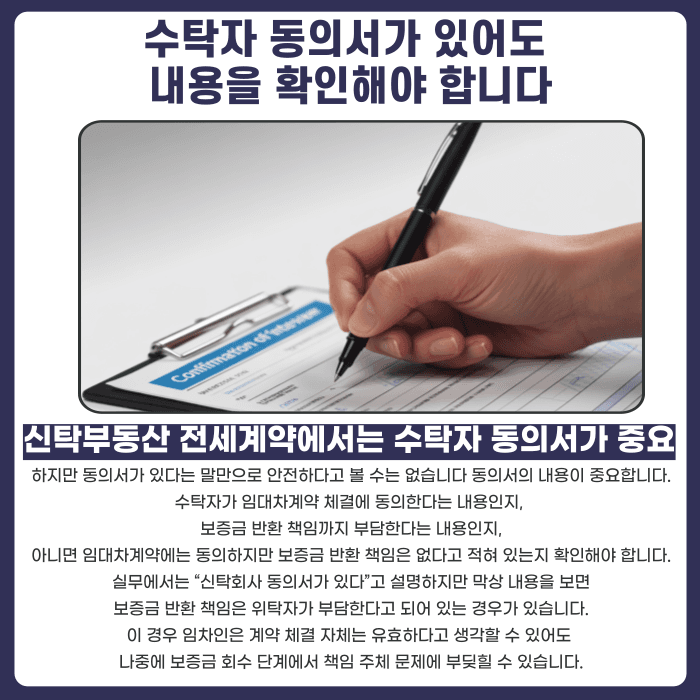 신탁부동산 전세계약, 신탁원부 확인이 왜 필수일까 카드뉴스 4