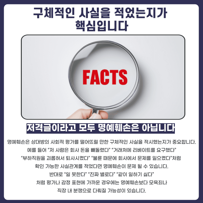 블라인드 회사 사람 저격글, 명예훼손 고소 가능할까 카드뉴스 3