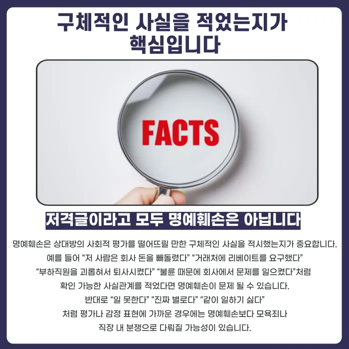 블라인드 회사 사람 저격글, 명예훼손 고소 가능할까 카드뉴스 3