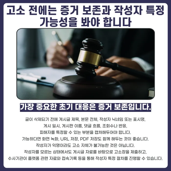 블라인드 회사 사람 저격글, 명예훼손 고소 가능할까 카드뉴스 5