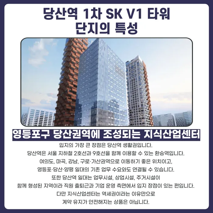 당산역 1차 SK V1 타워 분양계약해지, 잔금대출과 공실 우려 있다면 대응 방법은 카드뉴스 2