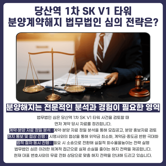 당산역 1차 SK V1 타워 분양계약해지, 잔금대출과 공실 우려 있다면 대응 방법은 카드뉴스 5