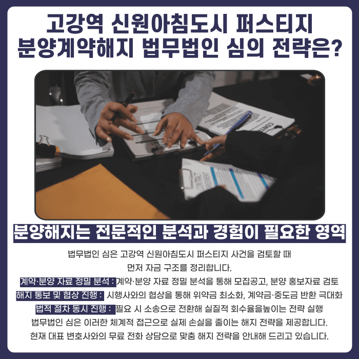 고강역 신원아침도시 퍼스티지 분양계약해지, 잔금·전세 세팅 문제 정리 카드뉴스 5