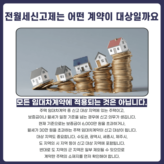 전월세신고제 과태료, 신고 안 하면 정말 문제될까 카드뉴스 2