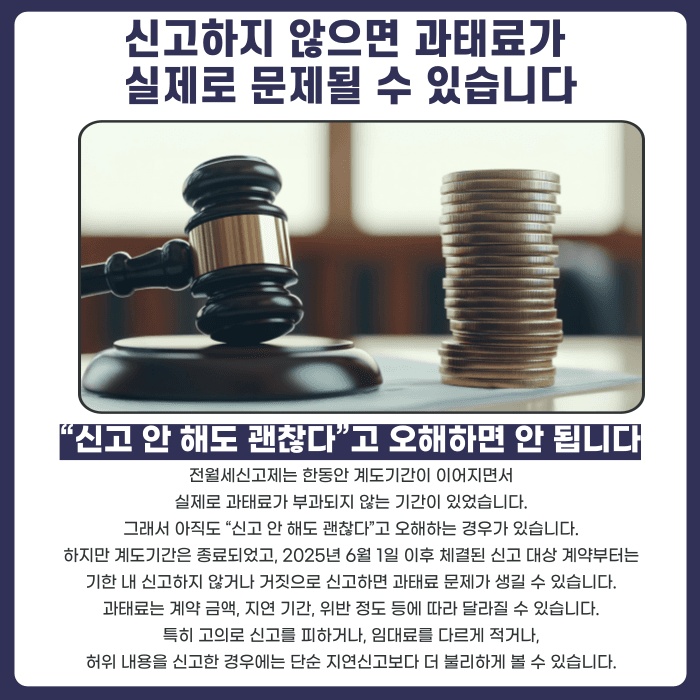 전월세신고제 과태료, 신고 안 하면 정말 문제될까 카드뉴스 4