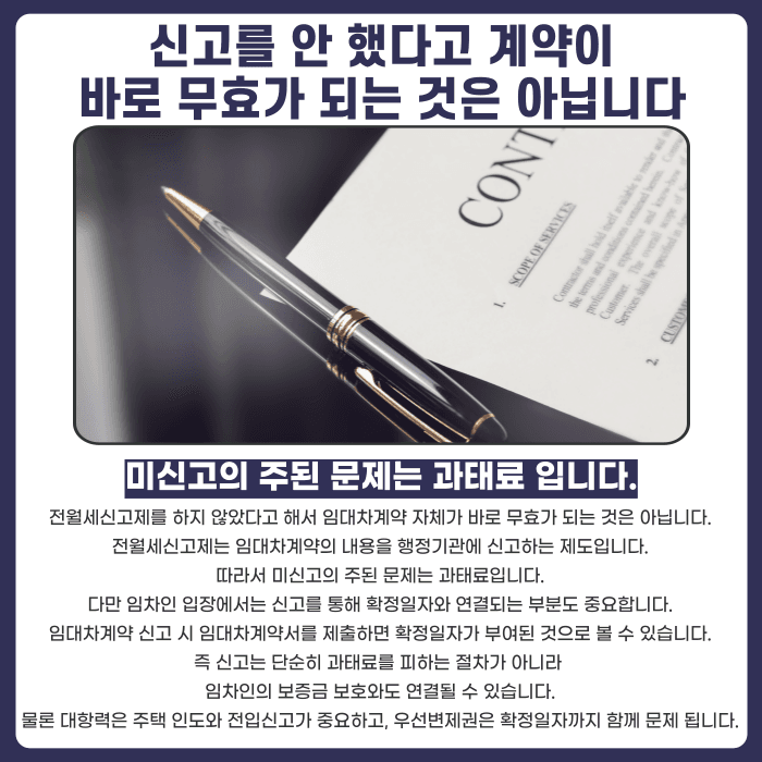 전월세신고제 과태료, 신고 안 하면 정말 문제될까 카드뉴스 5