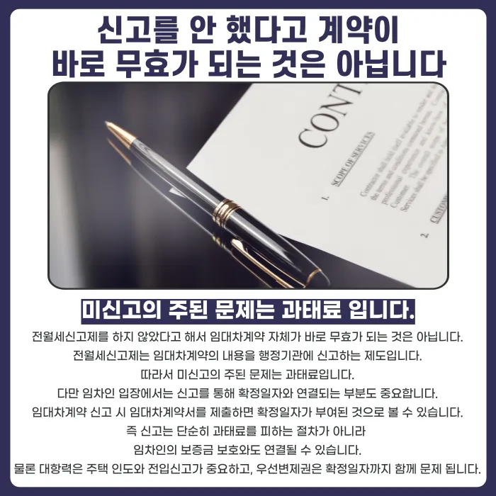 전월세신고제 과태료, 신고 안 하면 정말 문제될까 카드뉴스 5