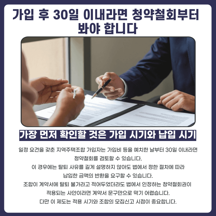 지역주택조합 탈퇴불가 조항, 정말 못 나올까 카드뉴스 2