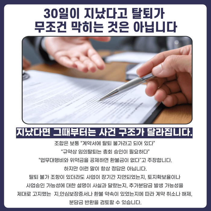 지역주택조합 탈퇴불가 조항, 정말 못 나올까 카드뉴스 3