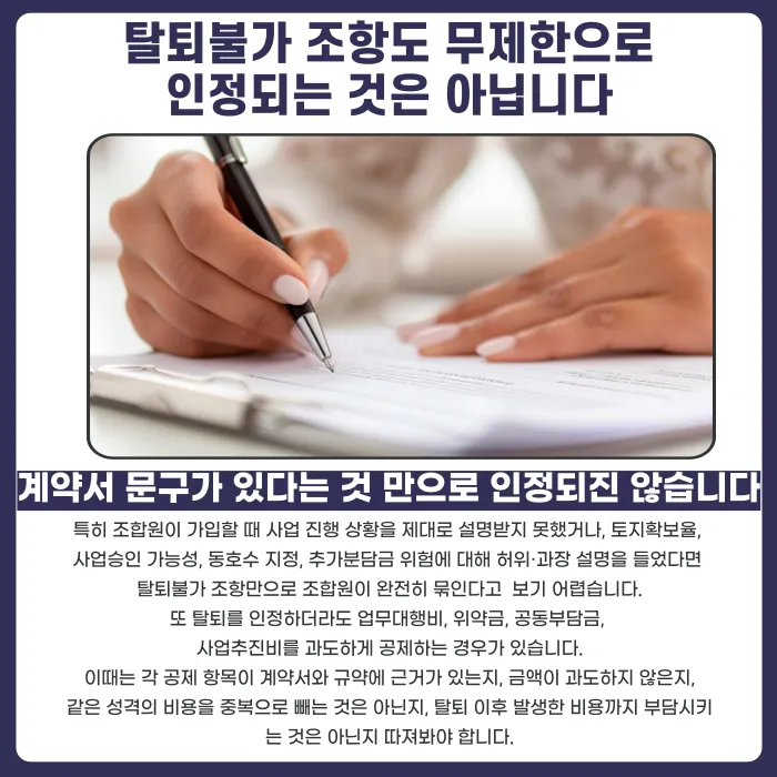 지역주택조합 탈퇴불가 조항, 정말 못 나올까 카드뉴스 4