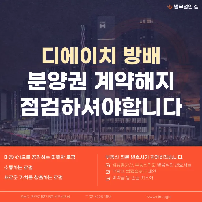 디에이치 방배 분양계약해지, 강남 고가 잔금 부담 대응 방법 카드뉴스 1