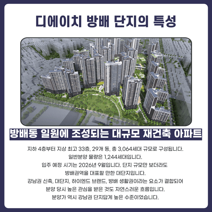디에이치 방배 분양계약해지, 강남 고가 잔금 부담 대응 방법 카드뉴스 2