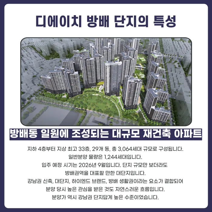 디에이치 방배 분양계약해지, 강남 고가 잔금 부담 대응 방법 카드뉴스 2