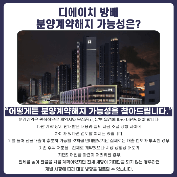 디에이치 방배 분양계약해지, 강남 고가 잔금 부담 대응 방법 카드뉴스 4