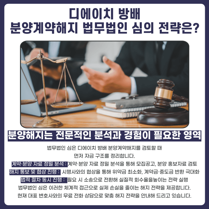 디에이치 방배 분양계약해지, 강남 고가 잔금 부담 대응 방법 카드뉴스 5