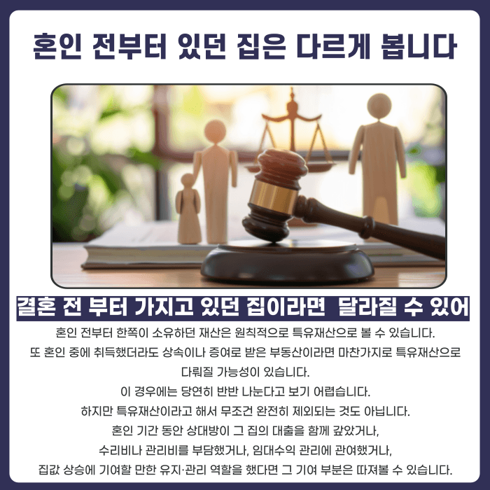 이혼 재산분할, 배우자 명의 집도 나눌 수 있을까 카드뉴스 3