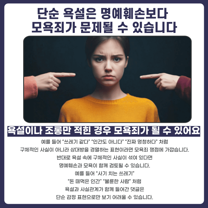 유튜브 댓글 명예훼손, 악플도 형사고소 되나요 카드뉴스 4