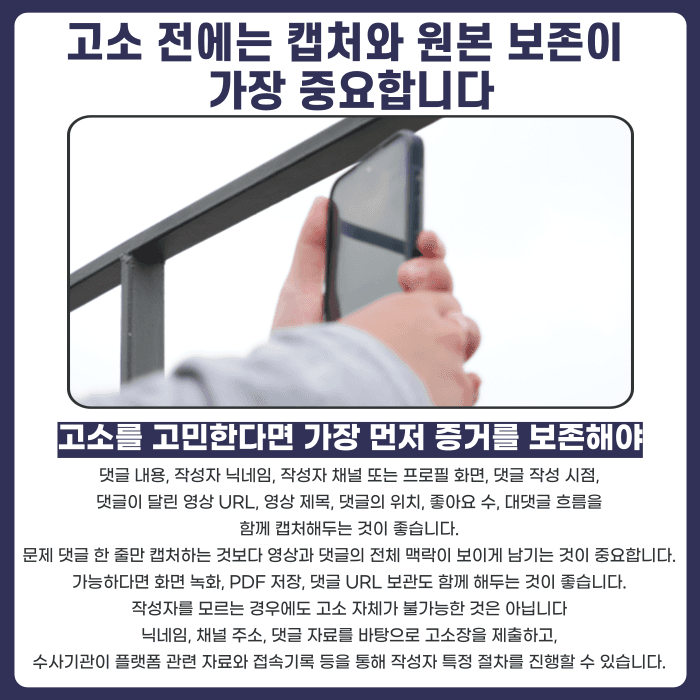 유튜브 댓글 명예훼손, 악플도 형사고소 되나요 카드뉴스 5