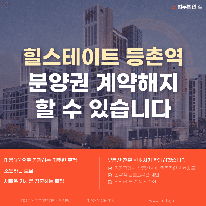 힐스테이트 등촌역 분양계약해지, 잔금 부담과 마피 위험 확인해야 하는 이유 카드뉴스 1