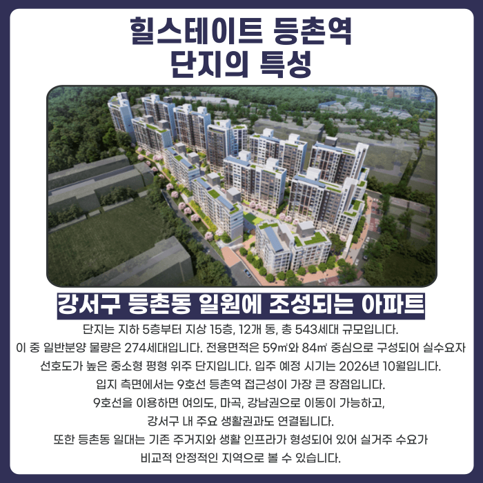 힐스테이트 등촌역 분양계약해지, 잔금 부담과 마피 위험 확인해야 하는 이유 카드뉴스 2