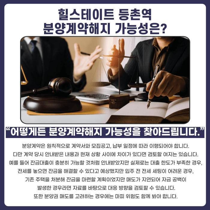 힐스테이트 등촌역 분양계약해지, 잔금 부담과 마피 위험 확인해야 하는 이유 카드뉴스 4