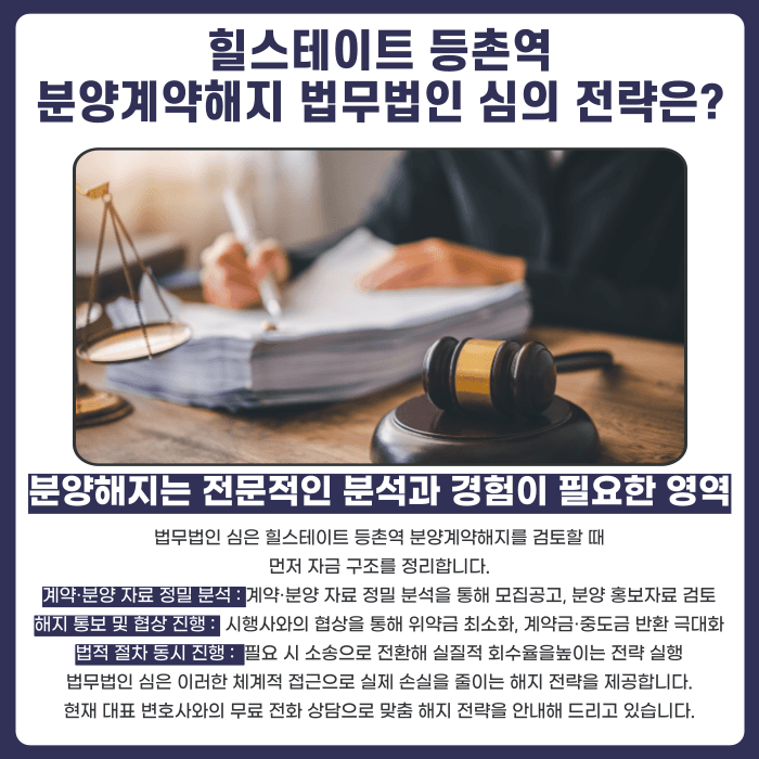 힐스테이트 등촌역 분양계약해지, 잔금 부담과 마피 위험 확인해야 하는 이유 카드뉴스 5
