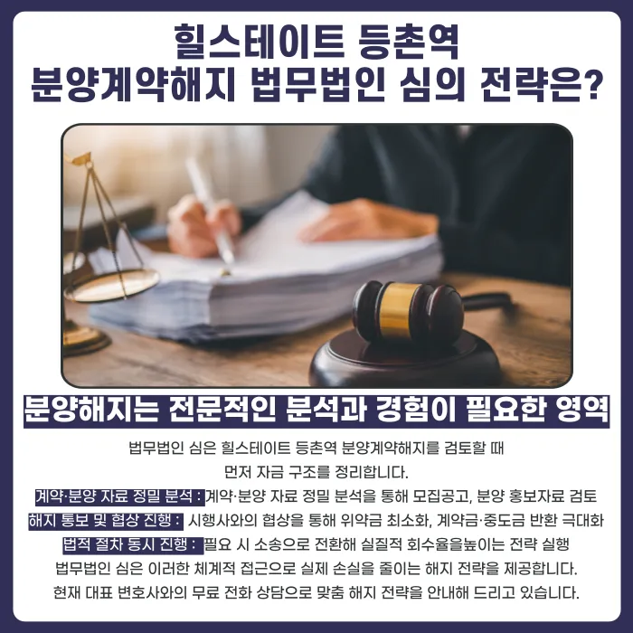 힐스테이트 등촌역 분양계약해지, 잔금 부담과 마피 위험 확인해야 하는 이유 카드뉴스 5